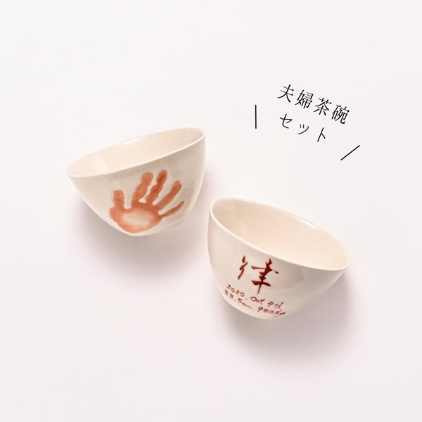 単品:てがたのお茶碗