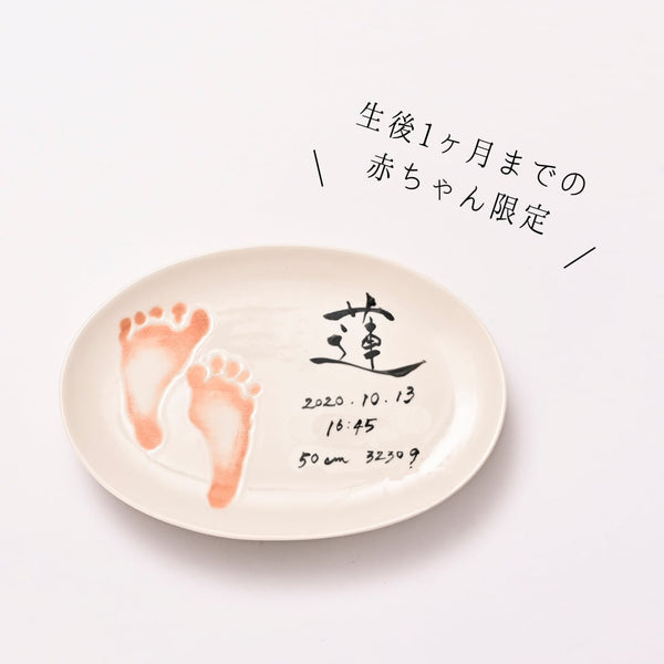 小さなあんよのプレート